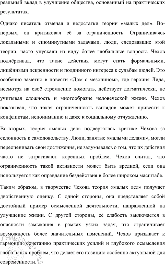 Решение задачи: Вопросы для самопроверки. Стр. 314 1. Почему Чехов не связывает своё творчество ни с какими политическими идеями, хотя в его произведениях 1890-х годов нарастает общественная проблематика?