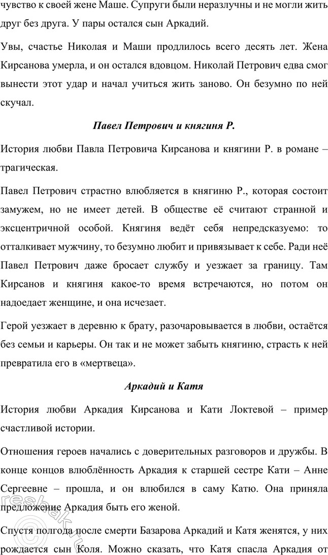 Решение задачи: Вопросы для самопроверки. Стр. 101 1. Какие черты молодых современников старался запечатлеть Тургенев в образе Базарова? Почему первым среди прототипов героя назван Добролюбов?