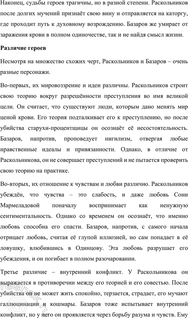 Решение задачи: Вопросы для самопроверки. Стр. 106 1. В чём смысл определения романов Достоевского как идеологических и полифонических? Романы Фёдора Михайловича Достоевского называются идеологическими, поскольку в их основе лежит столкновение различных мировоззренческих концепций.