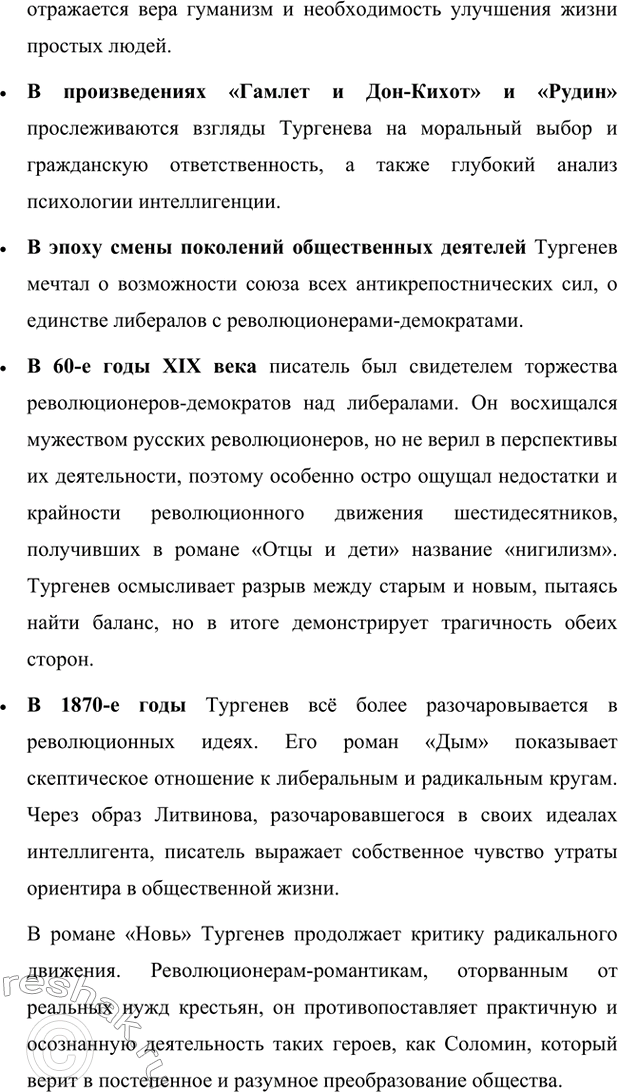 Решение задачи: Вопросы для самопроверки. Стр. 110 1. Почему следующему после «Отцов и детей» роману Тургенев дал название «Дым»? И.С. Тургенев дал название «Дым» следующему после «Отцов и детей» роману, чтобы метафорически изобразить завесу, неопределённость, отсутствие твёрдых взглядов на необходимость изменений.