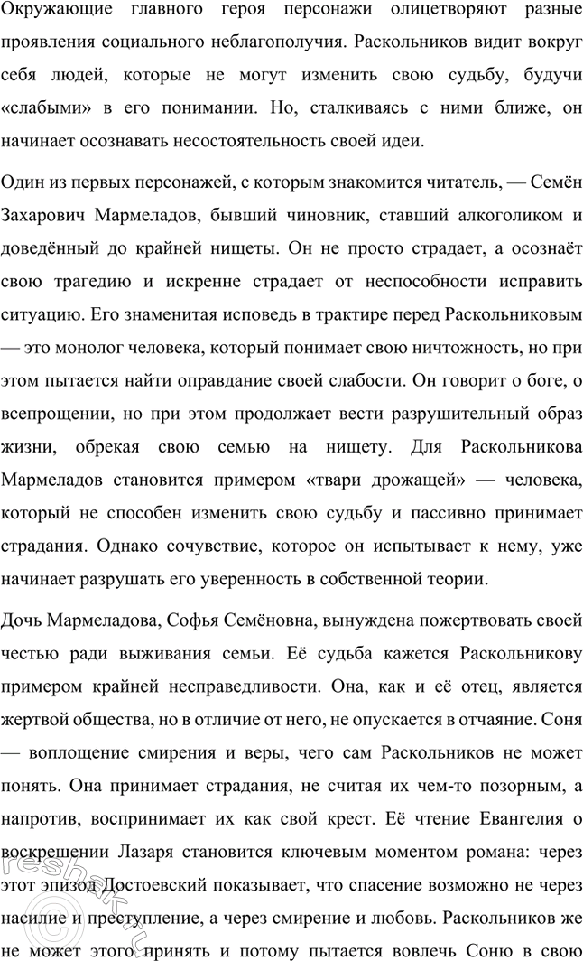 Решение задачи: Вопросы для самопроверки. Стр. 125 1. Какое нравственно-философское явление в жизни современного человечества Достоевский определяет понятием «карамазовщина»? Понятие «карамазовщина» является одним из ключевых в романе «Братья Карамазовы» и несёт в себе глубоко философский смысл.