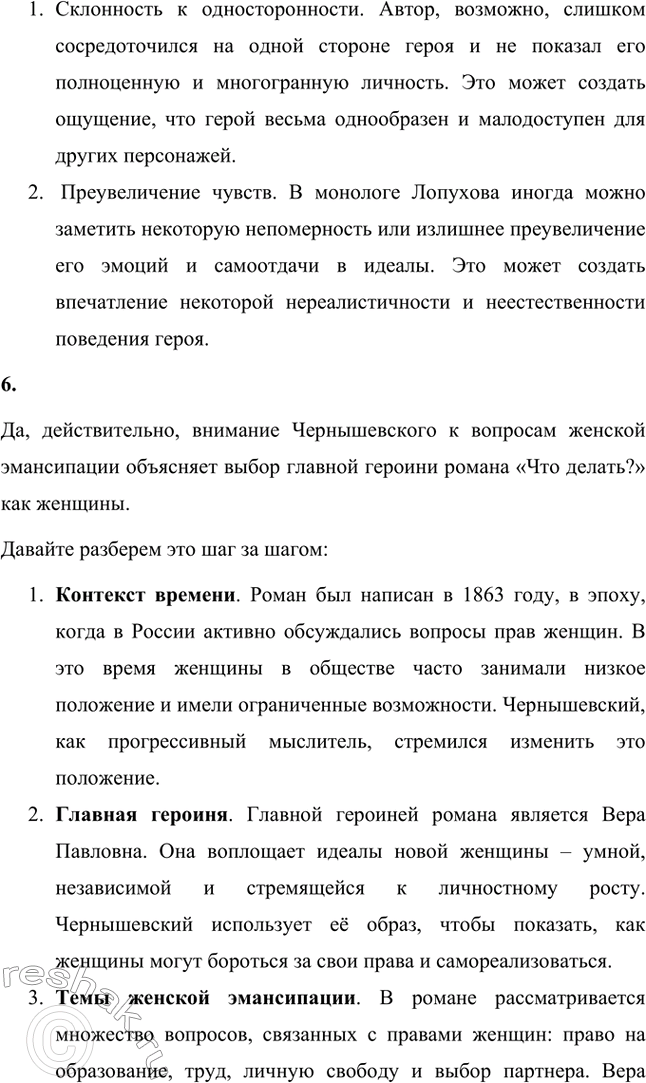 Решение задачи: Вопросы для самопроверки. Стр. 130 1.Роман Н.Г. Чернышевского «Что делать?» создавался во время заключения в Петропавловской крепости Санкт-Петербурга. Роман Н.Г. Чернышевского «Что делать?» создавался во время заключения в Петропавловской крепости Санкт-Петербурга.