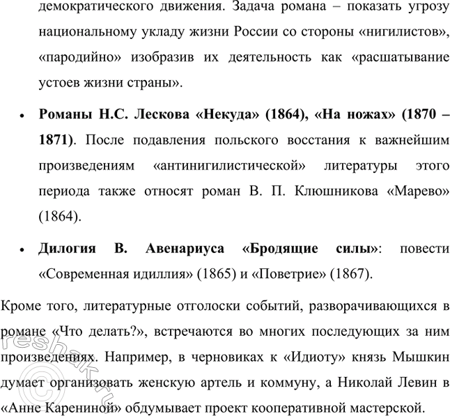 Решение задачи: Вопросы для самопроверки. Стр. 134 1. Как в годы каторги и ссылки Чернышевский продолжал просветительскую и творческую работу? В годы каторги и ссылки Николай Чернышевский продолжал просветительскую и творческую работу.