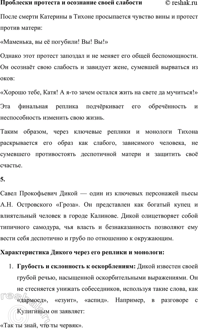Решение задачи: Вопросы для самопроверки. Стр. 198 1. В чём заключается сущность трагического конфликта? Почему он не может быть только внешним, а всегда является внутренним, психологическим?