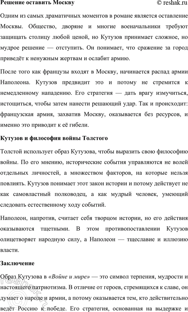 Решение задачи: Для индивидуальной работы. Стр. 204 1. Подготовьте рассказ о Наташе Ростовой, отобрав связанные с ней ключевые эпизоды романа-эпопеи. Наташа Ростова — одна из самых живых и запоминающихся героинь романа «Война и мир» Льва Толстого.
