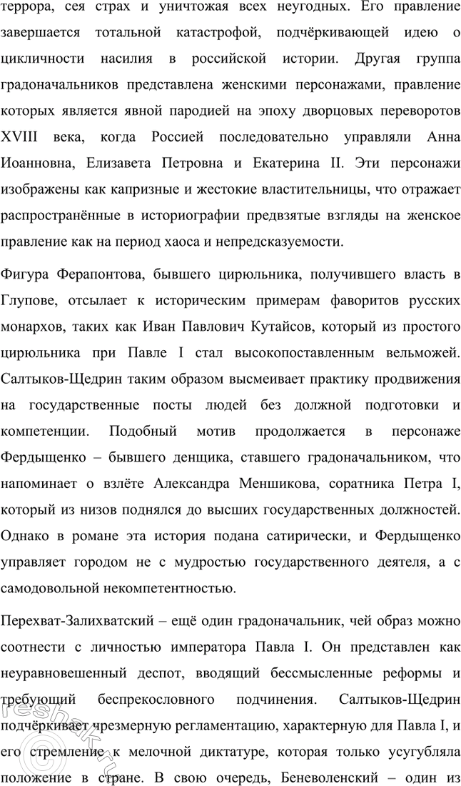 Решение задачи: Вопросы для самопроверки. Стр. 21 1. На каких противоречиях строится описание города Глупова и его истории? Каков художественный смысл этих противоречий?
