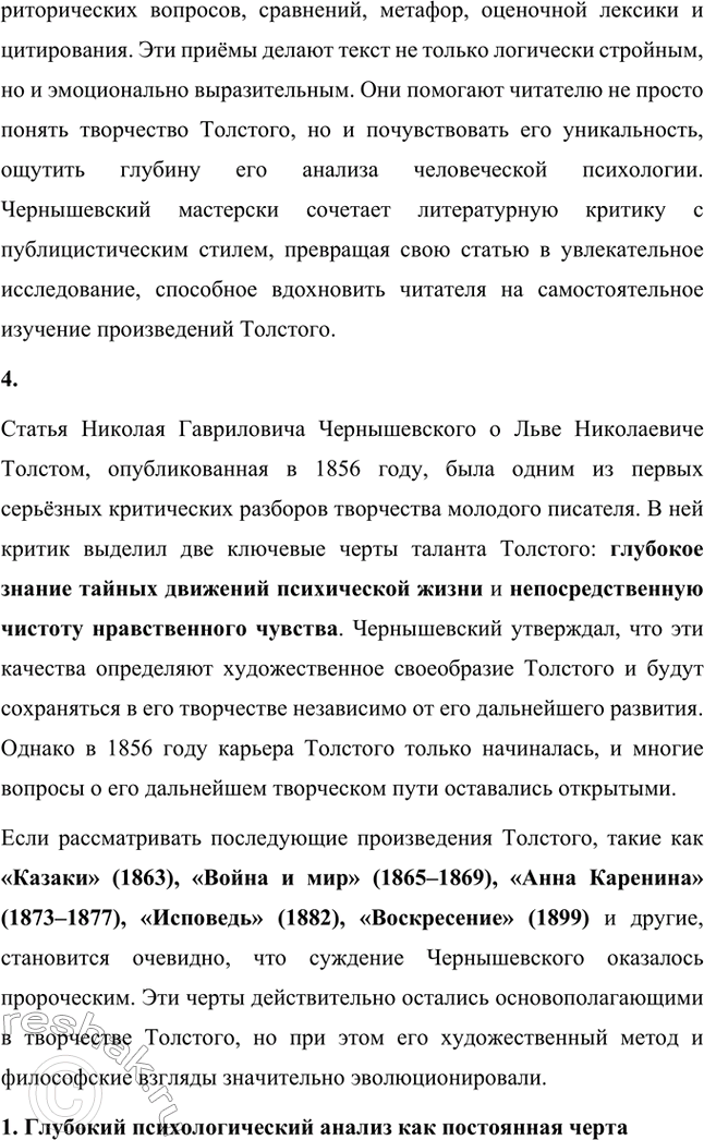 Решение задачи: Вопросы для самопроверки. Стр. 228 1. Что омрачало жизнь Л. Н. Толстого в родовом гнезде в последние годы? Последние годы жизни Льва Николаевича Толстого были омрачены внутренними противоречиями и глубокими переживаниями.