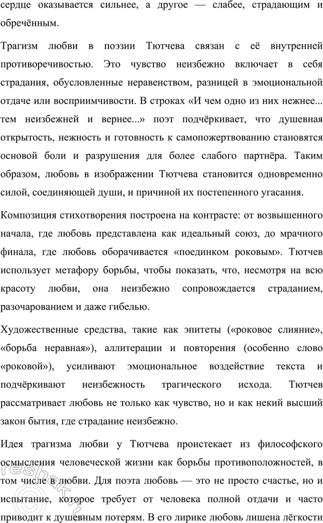 Решение задачи: Для индивидуальной работы. Стр. 242 1. Подготовьте рассказ о малой родине Тютчева, используя учебник и рекомендованную учителем литературу. Фёдор Иванович Тютчев родился 23 ноября (5 декабря) 1803 года в селе Овстуг, расположенном в Орловской губернии.