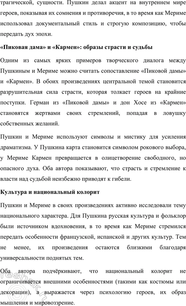 Решение задачи: Вопросы для самопроверки. Стр. 281 1. Что привлекло Шоу в драматургии Чехова? Бернард Шоу был глубоко впечатлён драматургией Антона Павловича Чехова.