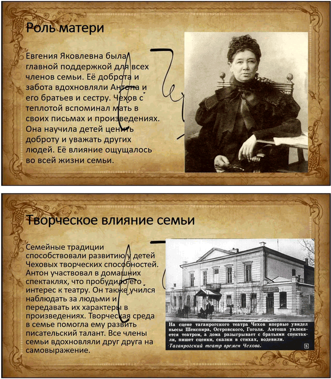 Решение задачи: Вопросы для самопроверки. Стр. 293 1. Почему Чехов считал, что своими достижениями обязан старшим поколениям своей семьи? Антон Павлович Чехов считал, что своими достижениями он во многом обязан старшим поколениям своей семьи, так как его предки передали ему важные жизненные принципы и ценности.