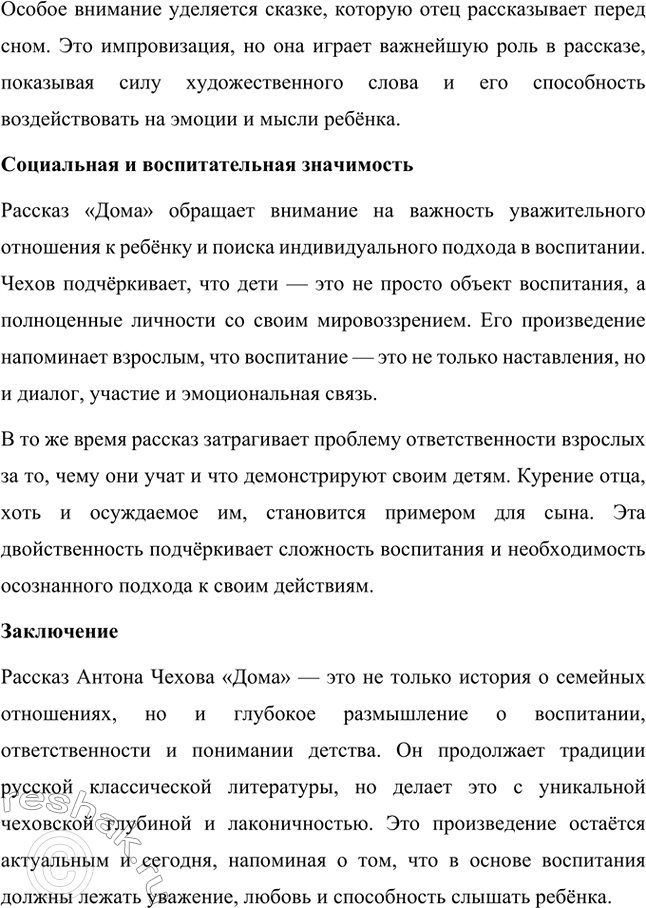 Решение задачи: Вопросы для самопроверки. Стр. 302 1. Как изменяется художественный поиск Чехова в 80-е годы XIX века? Антон Чехов в 80-е годы XIX века искал новые формы художественного выражения, стремясь к лаконичности и точности в передаче смыслов.
