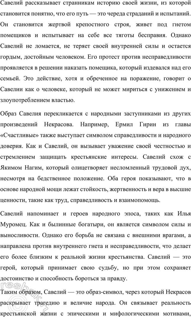 Решение задачи: Анализ эпизода. Стр. 314 1. Проанализируйте фрагмент «Счастливые» из главы «Сельская ярмонка». В главе «Сельская ярмонка» из поэмы Н.А. Некрасова «Кому на Руси жить хорошо» изображается бурлящая жизнь крестьян на ярмарке, раскрывающая особенности быта, обычаев и настроений народа.