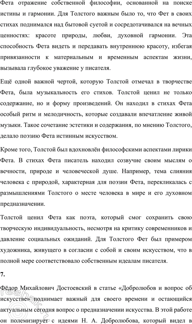 Решение задачи: Для индивидуальной работы. Стр. 336 1. Подготовьте развёрнутое сообщение о жизни и творчестве Фета. Сообщение о жизни и творчестве Фета Афанасий Афанасьевич Фет, известный русский поэт XIX века, родился 23 ноября 1820 года (по другим данным — 29 октября) в селе Новосёлки Орловской губернии.