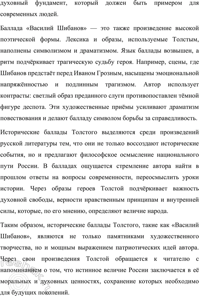 Решение задачи: Для индивидуальной работы. Стр. 359 1. Расскажите о жизненном и творческом пути А. К. Толстого, о своеобразии его эстетических и общественных взглядов.