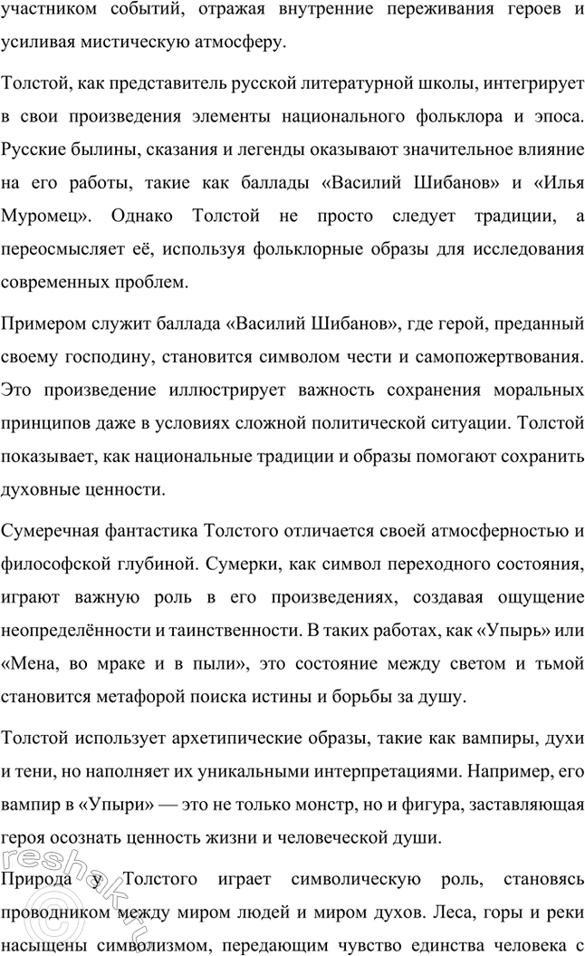 Решение задачи: Темы сочинений. Стр. 361 1. Тема духовного возрождения в лирике А. К. Толстого Лирика Алексея Константиновича Толстого глубоко проникнута темой духовного возрождения, которая становится центральной в его поэтическом творчестве.