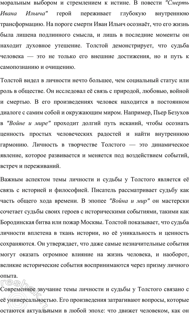 Решение задачи: Вопросы для самопроверки. Стр. 362 1. Почему многие западноевропейские писатели видели в русской литературе пророчество о «новом человеке»? Многие западноевропейские писатели видели в русской литературе пророчество о "новом человеке" благодаря её глубокой связи с духовными поисками человечества.
