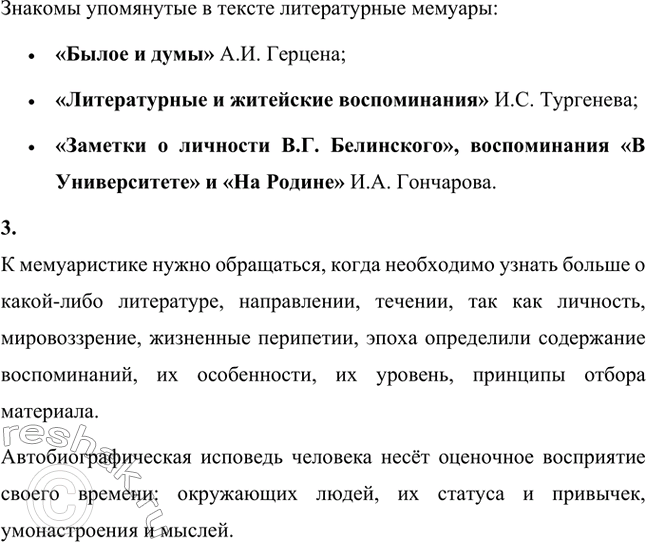 Решение задачи: Вопросы для самопроверки. Стр. 39 1. В чём заключалось своеобразие общественной роли критики в России XIX века, чем оно было обусловлено?