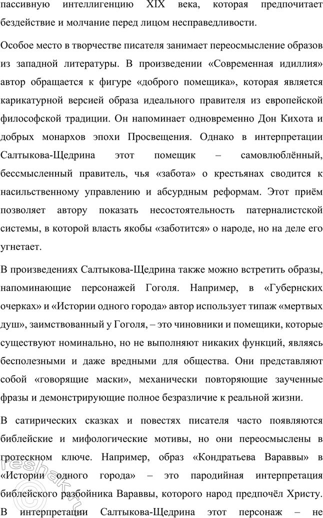 Решение задачи: Темы сочинений. Стр. 41 1. В каком возрасте нужно читать сказки М. Е. Салтыкова-Щедрина? Сказки Михаила Евграфовича Салтыкова-Щедрина занимают особое место в русской литературе.