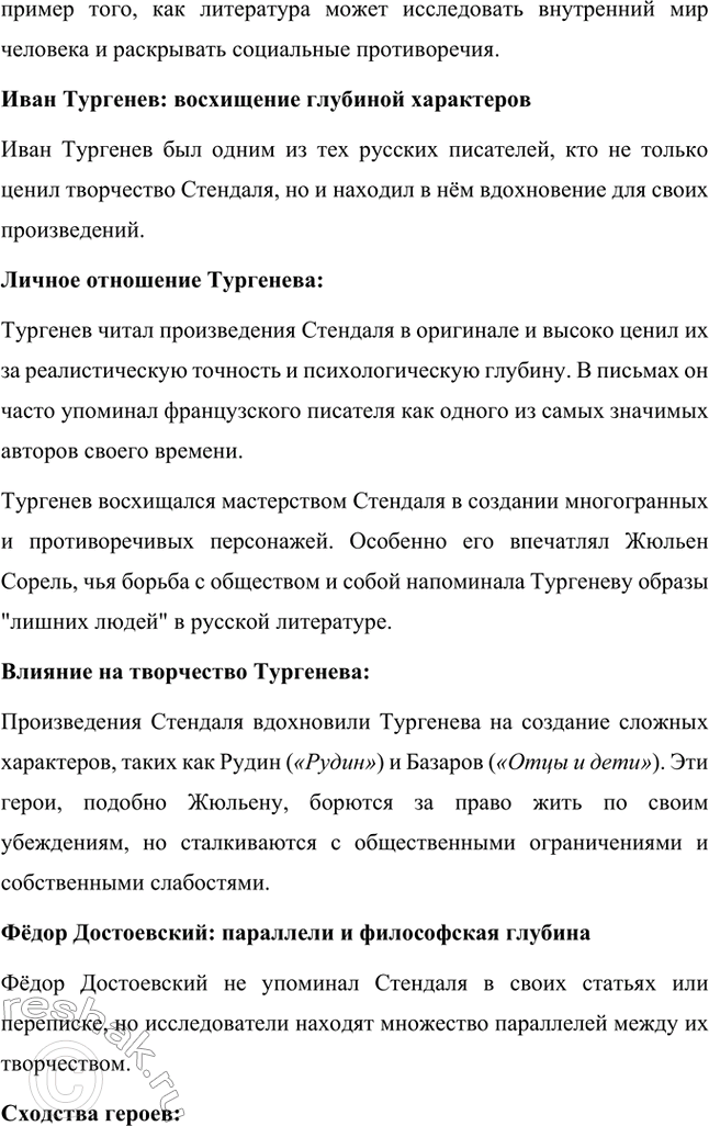 Решение задачи: Вопросы для самопроверки. Стр. 46 1. Почему героем нескольких произведений Стендаля становится молодой современник, увлечённый идеями и образом Наполеона? Молодой современник, увлечённый идеями и образом Наполеона, становится центральным героем многих произведений Стендаля, потому что этот тип личности отражает время, в котором жил писатель, а также его собственные убеждения.