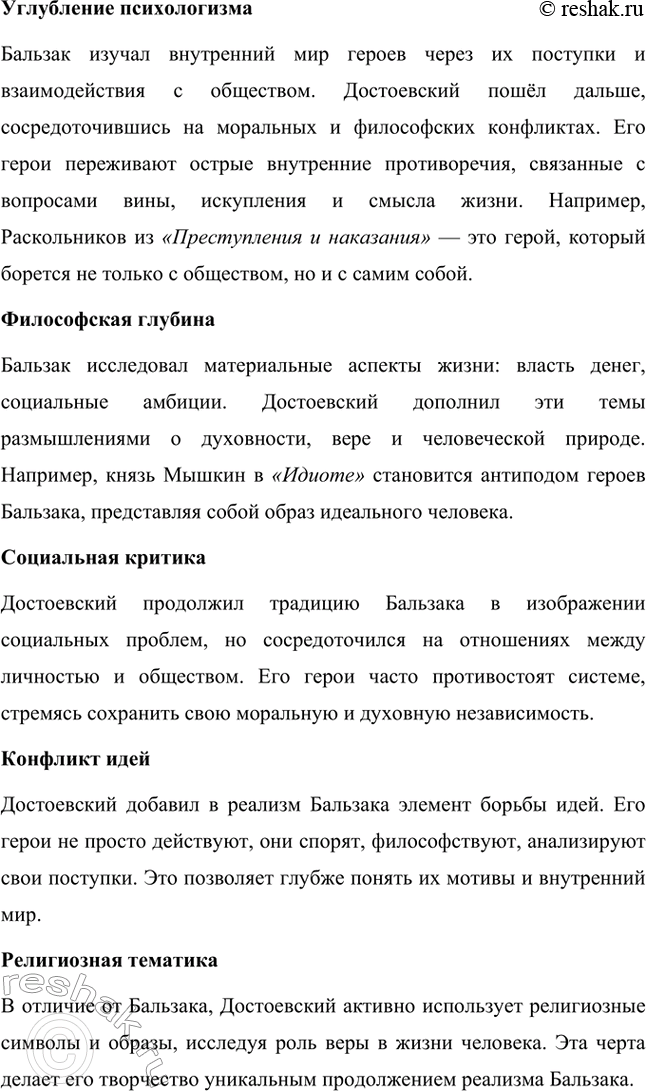 Решение задачи: Вопросы для самопроверки. Стр. 56 1. Как в романе из провинциальной жизни «Евгения Гранде» раскрыто губительное влияние денежных интересов на чувства и духовный мир людей?
