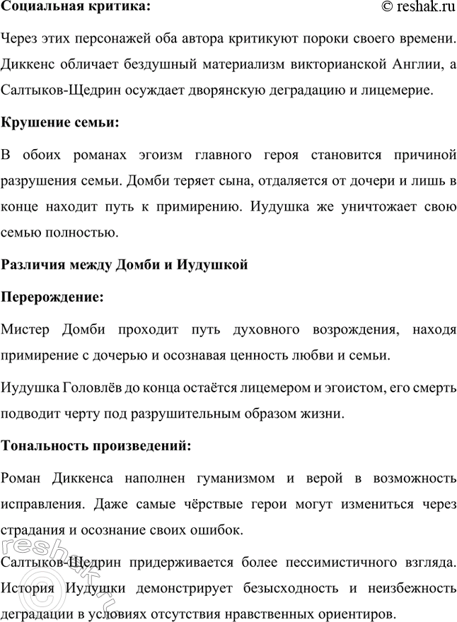 Решение задачи: Вопросы для самопроверки. Стр. 65 1. Почему имя Скруджа, героя повести «Рождественская песнь в прозе», стало нарицательным обозначением бессердечного скряги? Имя Эбенезера Скруджа в повести Чарльза Диккенса стало символом скупости, жадности и полного отсутствия человечности.