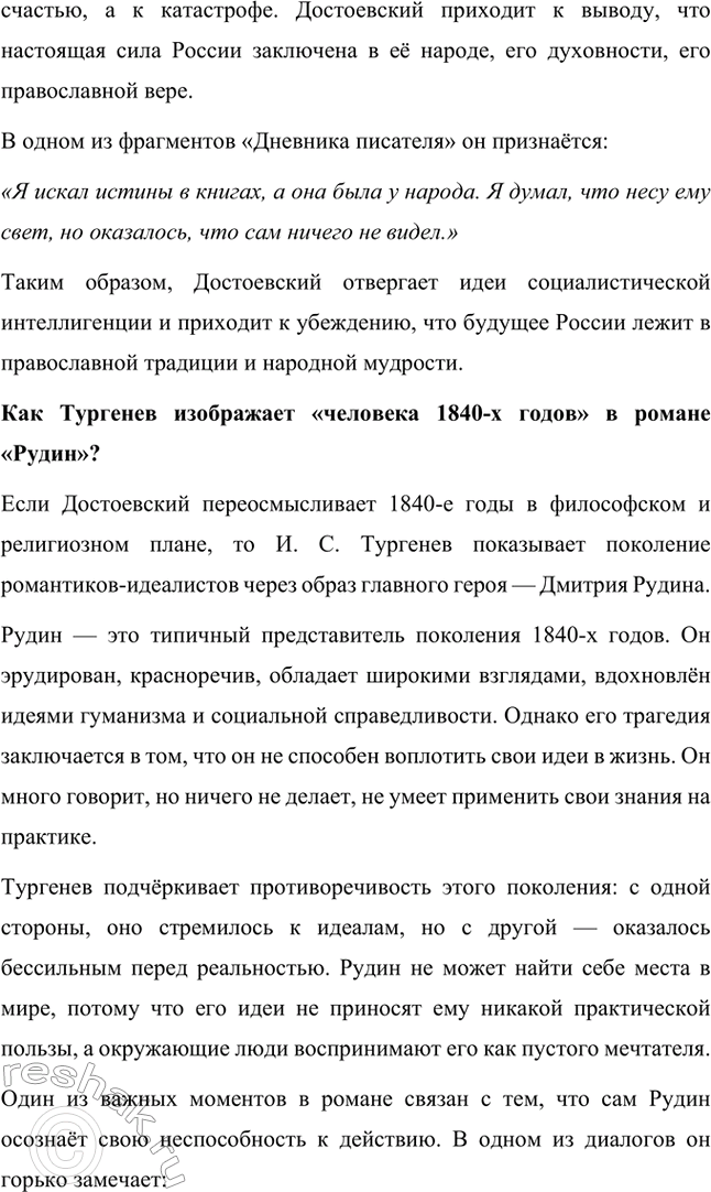 Решение задачи: Вопросы для самопроверки. Стр. 77 1. Что привлекало Достоевского в учении социалистов? В молодости Фёдор Михайлович Достоевский испытывал искренний интерес к социалистическим идеям.