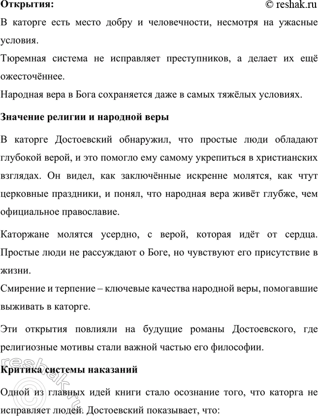 Решение задачи: Вопросы для самопроверки. Стр. 79 1. Какие испытания перенёс писатель в годы каторги и какие открытия совершил? Испытания Достоевского на каторге Фёдор Михайлович Достоевский провёл четыре года (1850–1854) в Омском остроге, одном из самых суровых мест ссылки в Сибири.