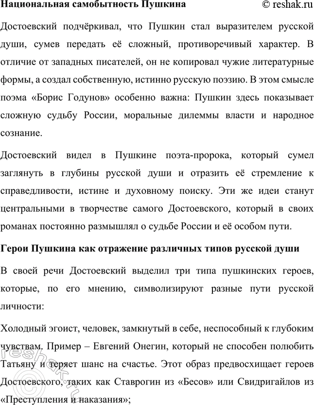 Решение задачи: Вопросы для самопроверки. Стр. 84 1. Как оценивает Достоевский учение Чернышевского о «разумном эгоизме»? Фёдор Михайлович Достоевский критиковал теорию «разумного эгоизма», выдвинутую Николаем Гавриловичем Чернышевским, как ложное и опасное учение, которое игнорирует истинную природу человека.
