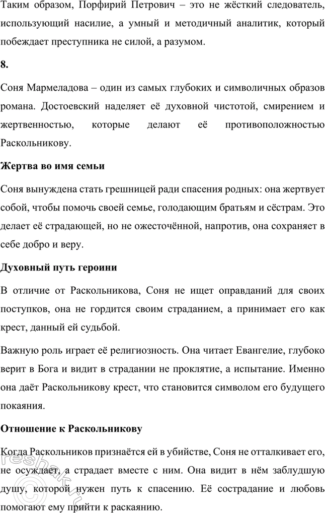 Решение задачи: Литературоведческий практикум. Стр. 99-100 1. Объясните, какие события в общественной жизни конца 1860-х годов повлияли на возникновение замысла романа «Преступление и наказание».