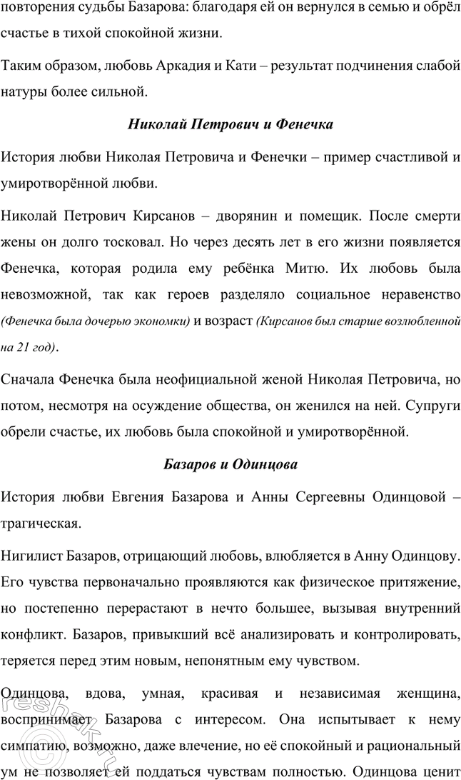 Решение задачи: Вопросы для самопроверки. Стр. 101 1. Какие черты молодых современников старался запечатлеть Тургенев в образе Базарова? Почему первым среди прототипов героя назван Добролюбов?