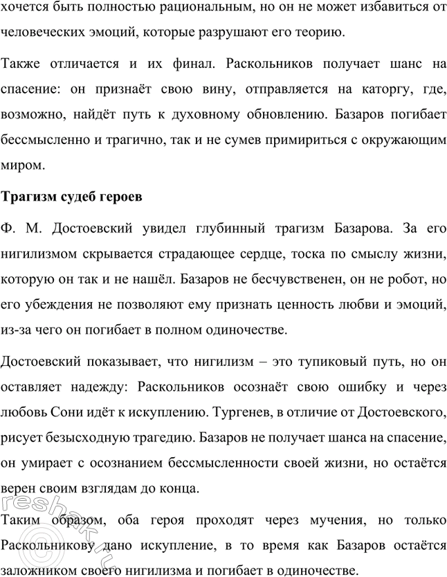 Решение задачи: Вопросы для самопроверки. Стр. 106 1. В чём смысл определения романов Достоевского как идеологических и полифонических? Романы Фёдора Михайловича Достоевского называются идеологическими, поскольку в их основе лежит столкновение различных мировоззренческих концепций.