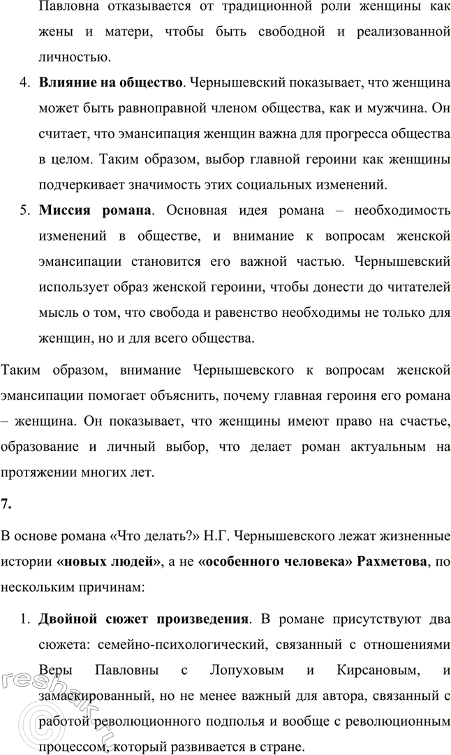 Решение задачи: Вопросы для самопроверки. Стр. 130 1.Роман Н.Г. Чернышевского «Что делать?» создавался во время заключения в Петропавловской крепости Санкт-Петербурга. Роман Н.Г. Чернышевского «Что делать?» создавался во время заключения в Петропавловской крепости Санкт-Петербурга.