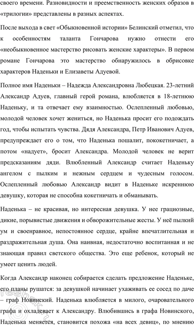 Решение задачи: Вопросы для самопроверки. Стр. 173 1. Почему Мережковский определил художественный метод Гончарова как «реальный символизм»? Д.С. Мережковский определил художественный метод И.А.