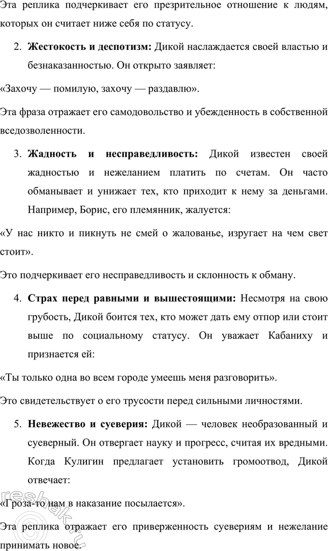 Решение задачи: Вопросы для самопроверки. Стр. 198 1. В чём заключается сущность трагического конфликта? Почему он не может быть только внешним, а всегда является внутренним, психологическим?
