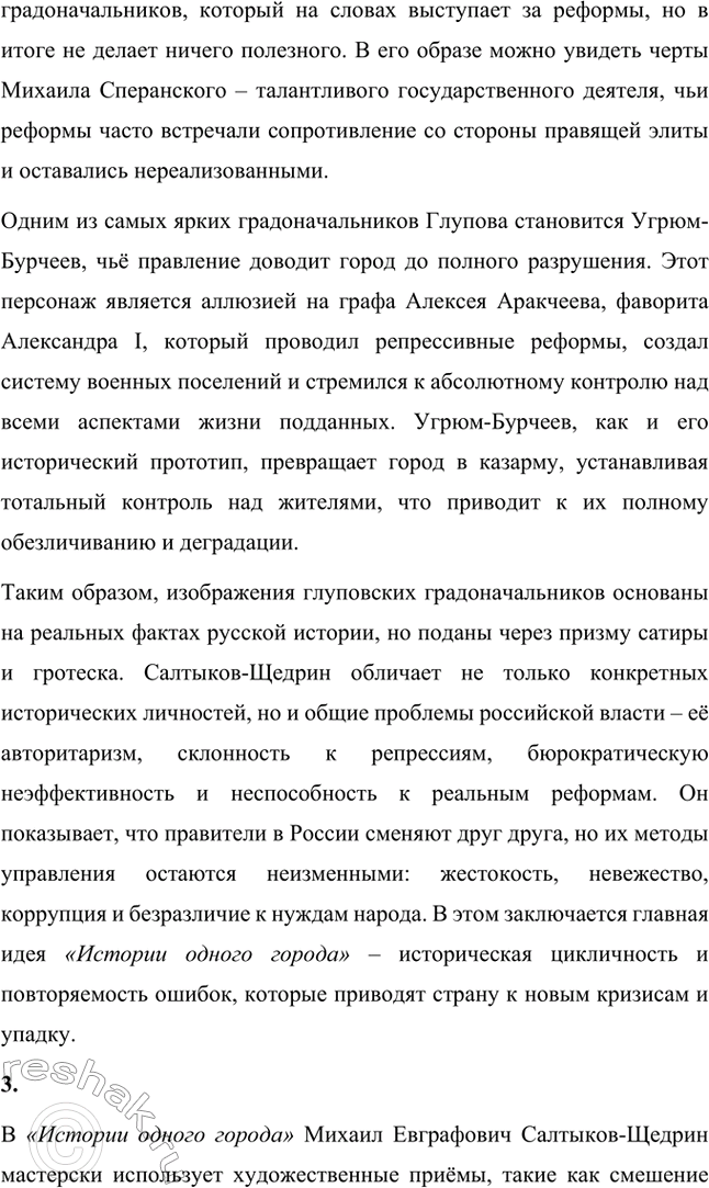 Решение задачи: Вопросы для самопроверки. Стр. 21 1. На каких противоречиях строится описание города Глупова и его истории? Каков художественный смысл этих противоречий?