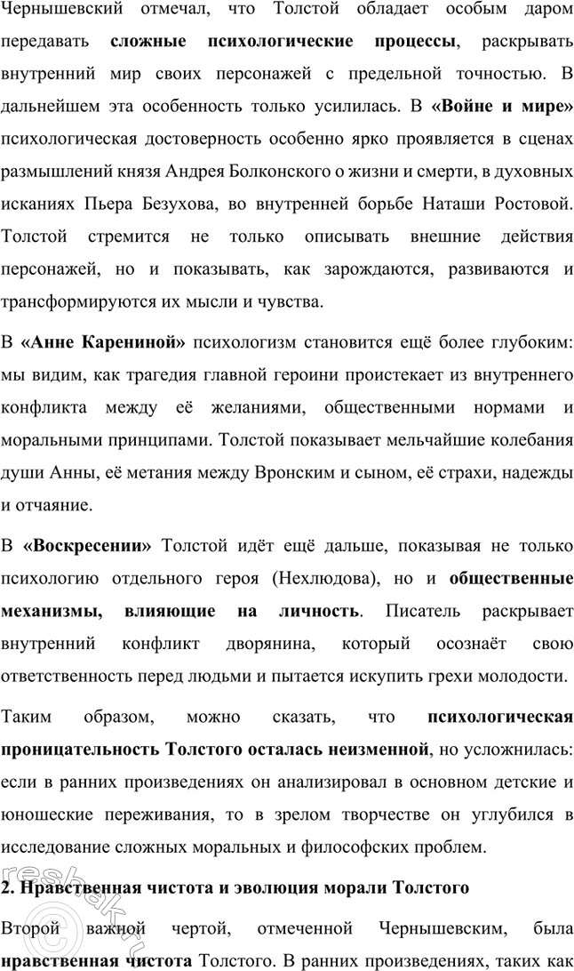 Решение задачи: Вопросы для самопроверки. Стр. 228 1. Что омрачало жизнь Л. Н. Толстого в родовом гнезде в последние годы? Последние годы жизни Льва Николаевича Толстого были омрачены внутренними противоречиями и глубокими переживаниями.