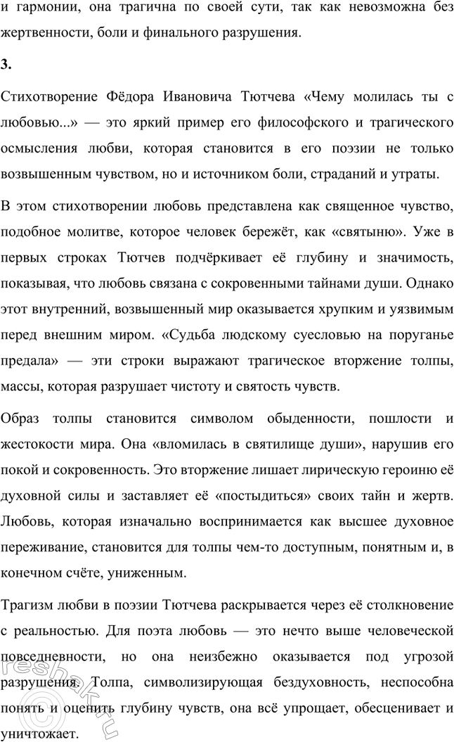 Решение задачи: Для индивидуальной работы. Стр. 242 1. Подготовьте рассказ о малой родине Тютчева, используя учебник и рекомендованную учителем литературу. Фёдор Иванович Тютчев родился 23 ноября (5 декабря) 1803 года в селе Овстуг, расположенном в Орловской губернии.
