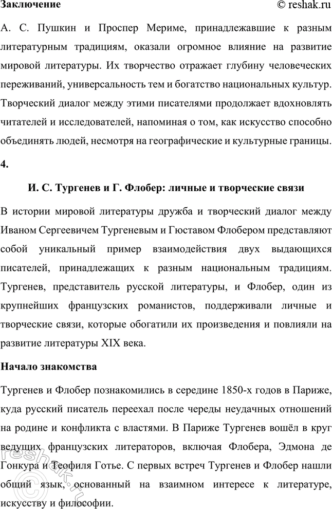 Решение задачи: Вопросы для самопроверки. Стр. 281 1. Что привлекло Шоу в драматургии Чехова? Бернард Шоу был глубоко впечатлён драматургией Антона Павловича Чехова.