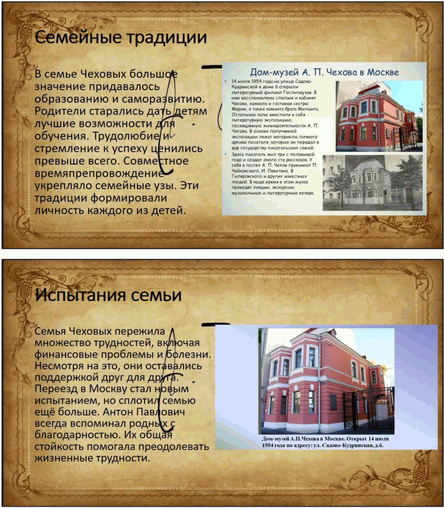 Решение задачи: Вопросы для самопроверки. Стр. 293 1. Почему Чехов считал, что своими достижениями обязан старшим поколениям своей семьи? Антон Павлович Чехов считал, что своими достижениями он во многом обязан старшим поколениям своей семьи, так как его предки передали ему важные жизненные принципы и ценности.