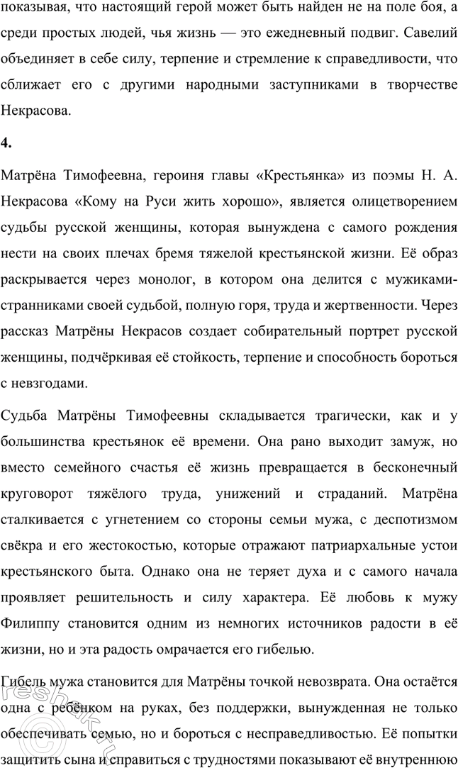Решение задачи: Анализ эпизода. Стр. 314 1. Проанализируйте фрагмент «Счастливые» из главы «Сельская ярмонка». В главе «Сельская ярмонка» из поэмы Н.А. Некрасова «Кому на Руси жить хорошо» изображается бурлящая жизнь крестьян на ярмарке, раскрывающая особенности быта, обычаев и настроений народа.