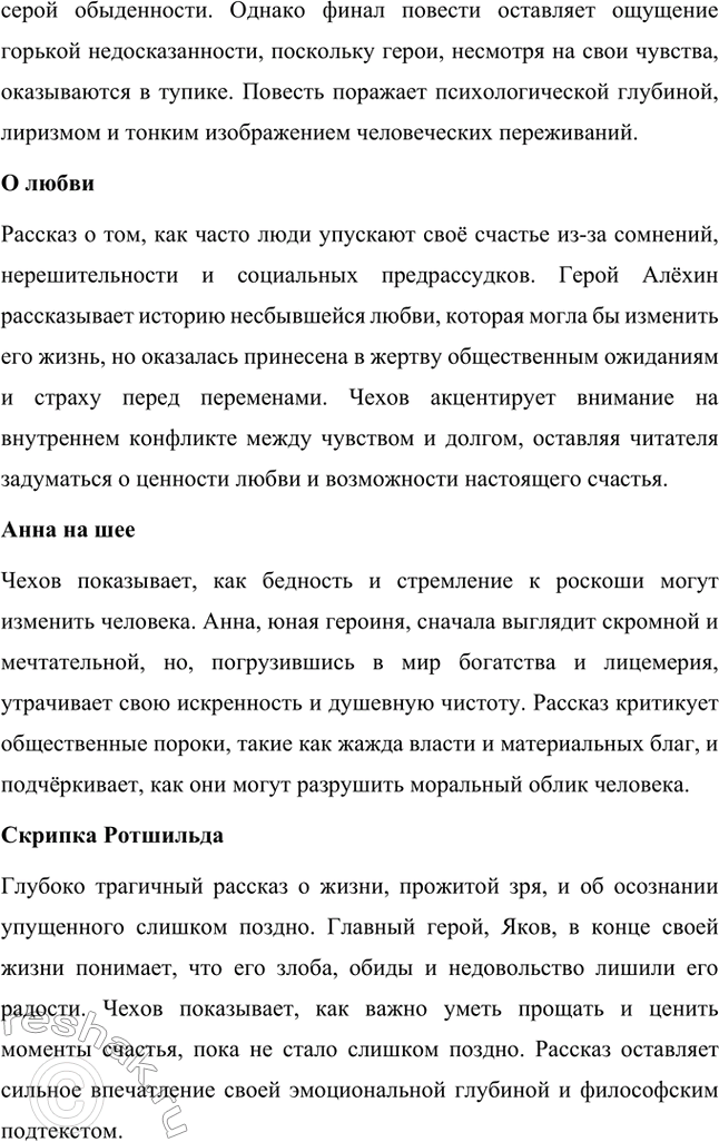 Решение задачи: Для индивидуальной работы. Стр. 338 1. Подготовьте рассуждение о нравственных итогах повести «Дама с собачкой». Постарайтесь объяснить, почему для главных героев обретение любви оказывается одновременно и духовным возрождением, и житейским тупиком.
