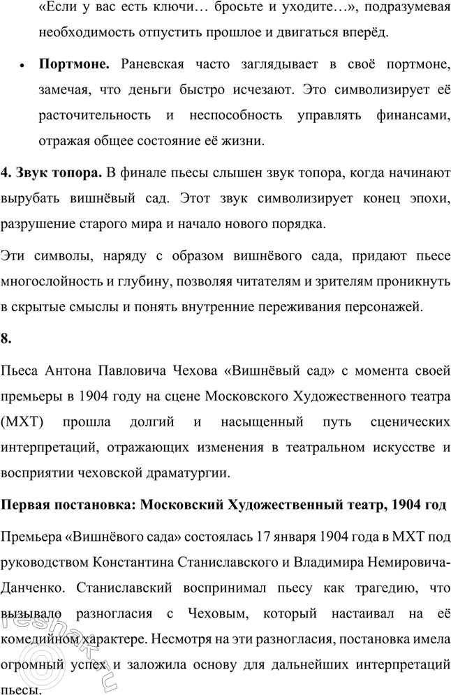 Решение задачи: Литературоведческий практикум. Стр. 353 1. В чём заключается жанровое своеобразие «Вишнёвого сада»? Докажите, опираясь на текст, что комическая стихия пронизывает всю пьесу, присутствует во всех её сценах.