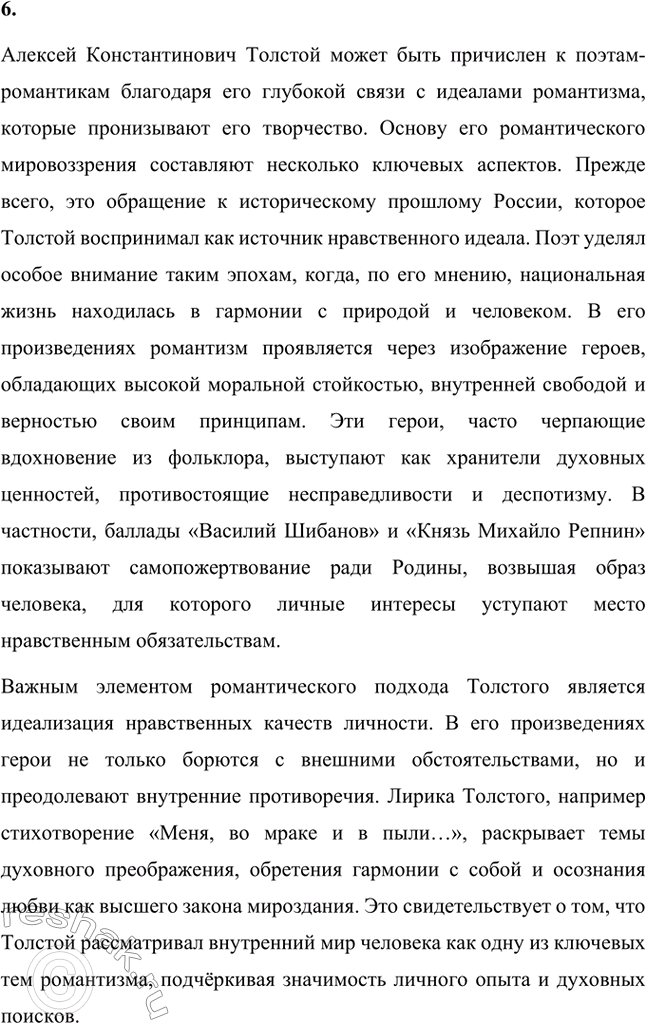Решение задачи: Для индивидуальной работы. Стр. 359 1. Расскажите о жизненном и творческом пути А. К. Толстого, о своеобразии его эстетических и общественных взглядов.