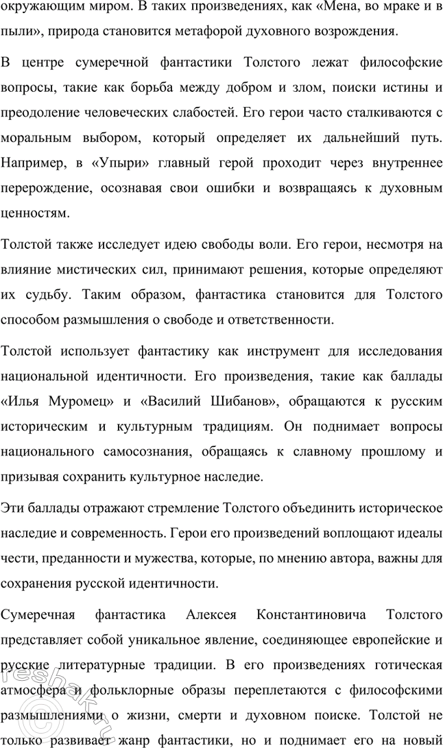 Решение задачи: Темы сочинений. Стр. 361 1. Тема духовного возрождения в лирике А. К. Толстого Лирика Алексея Константиновича Толстого глубоко проникнута темой духовного возрождения, которая становится центральной в его поэтическом творчестве.
