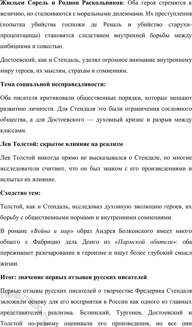 Решение задачи: Вопросы для самопроверки. Стр. 46 1. Почему героем нескольких произведений Стендаля становится молодой современник, увлечённый идеями и образом Наполеона? Молодой современник, увлечённый идеями и образом Наполеона, становится центральным героем многих произведений Стендаля, потому что этот тип личности отражает время, в котором жил писатель, а также его собственные убеждения.
