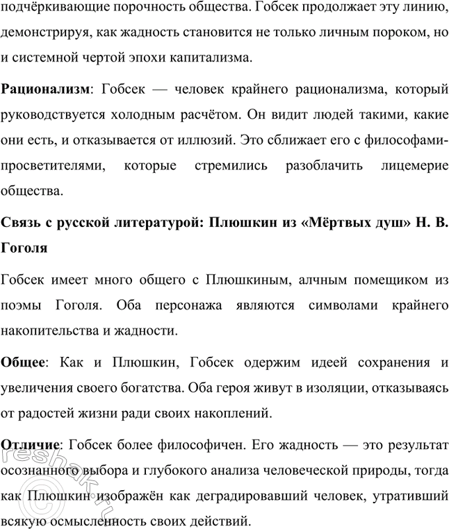 Решение задачи: Для индивидуальной работы. Стр. 47 1. Подготовьте развёрнутое сообщение о жизни и творчестве О. де Бальзака. Жизнь и творчество Оноре де Бальзака Оноре де Бальзак (1799–1850) — один из крупнейших французских писателей XIX века, основоположник реалистического направления в литературе, создатель масштабного цикла произведений под названием «Человеческая комедия».