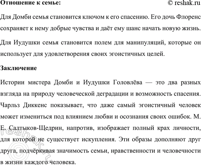 Решение задачи: Вопросы для самопроверки. Стр. 65 1. Почему имя Скруджа, героя повести «Рождественская песнь в прозе», стало нарицательным обозначением бессердечного скряги? Имя Эбенезера Скруджа в повести Чарльза Диккенса стало символом скупости, жадности и полного отсутствия человечности.
