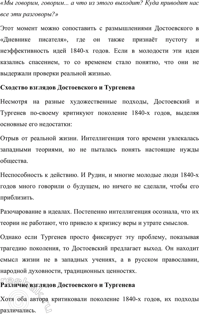 Решение задачи: Вопросы для самопроверки. Стр. 77 1. Что привлекало Достоевского в учении социалистов? В молодости Фёдор Михайлович Достоевский испытывал искренний интерес к социалистическим идеям.