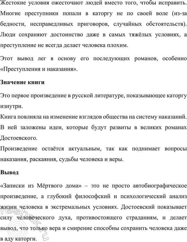 Решение задачи: Вопросы для самопроверки. Стр. 79 1. Какие испытания перенёс писатель в годы каторги и какие открытия совершил? Испытания Достоевского на каторге Фёдор Михайлович Достоевский провёл четыре года (1850–1854) в Омском остроге, одном из самых суровых мест ссылки в Сибири.