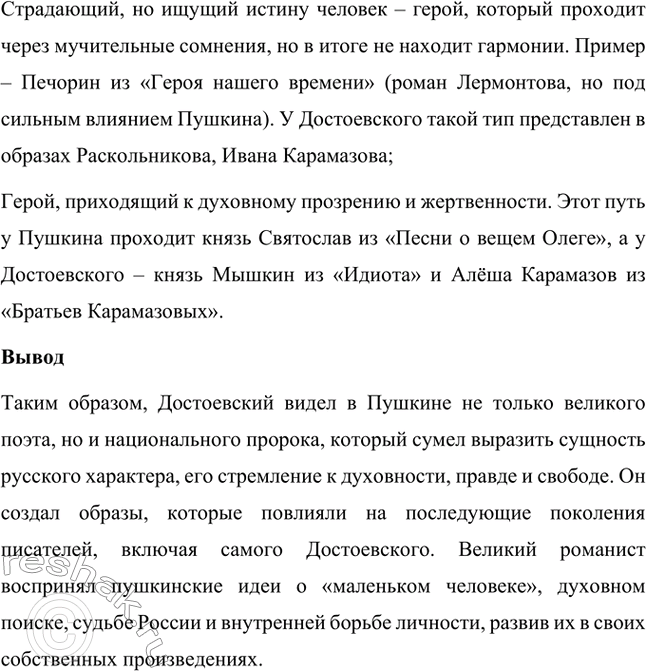 Решение задачи: Вопросы для самопроверки. Стр. 84 1. Как оценивает Достоевский учение Чернышевского о «разумном эгоизме»? Фёдор Михайлович Достоевский критиковал теорию «разумного эгоизма», выдвинутую Николаем Гавриловичем Чернышевским, как ложное и опасное учение, которое игнорирует истинную природу человека.